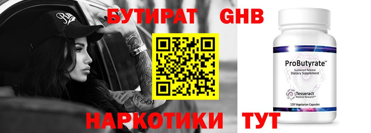 Дальнегорск  БУТИРАТ  Вход с VPN  БУТИРАТ 99% 