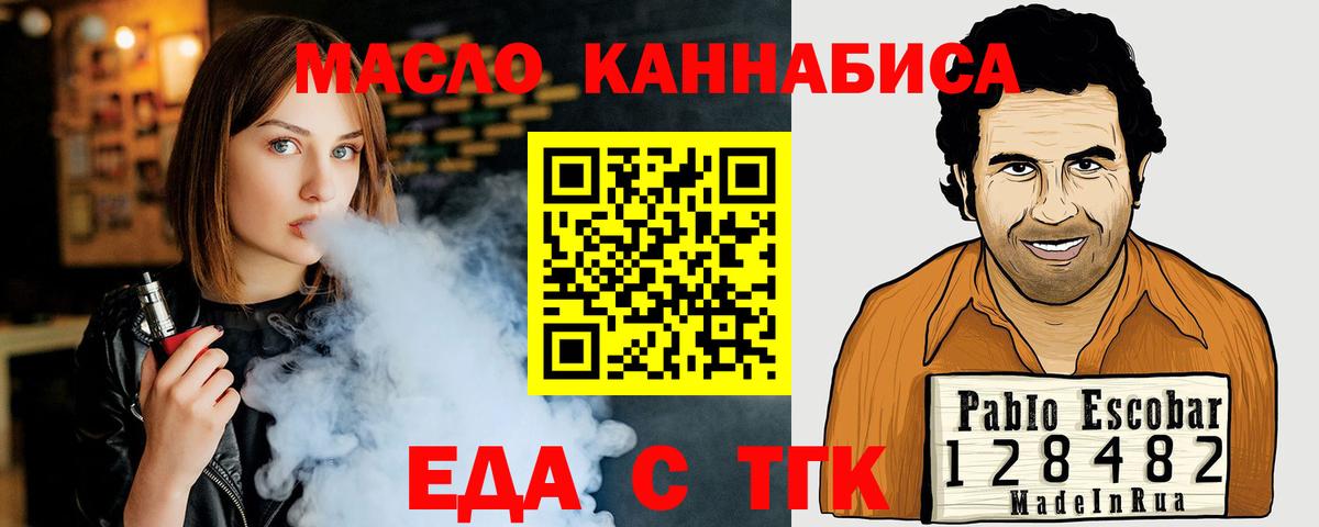Еда ТГК конопля  Вход с VPN  Дальнегорск 
