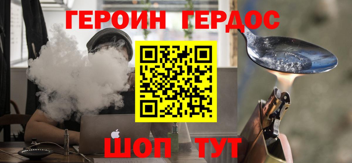 ГЕРОИН VHQ Дальнегорск
