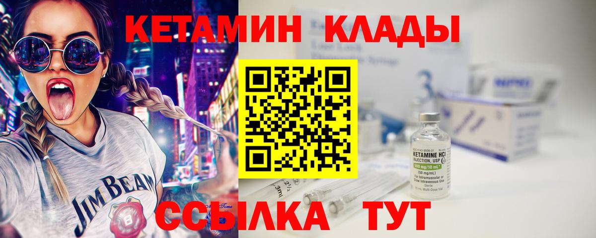 Кетамин ketamine  Вход с VPN  Дальнегорск 