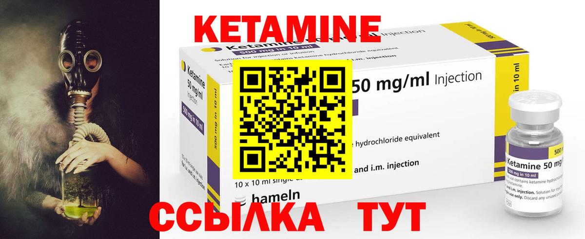 Кетамин ketamine Дальнегорск